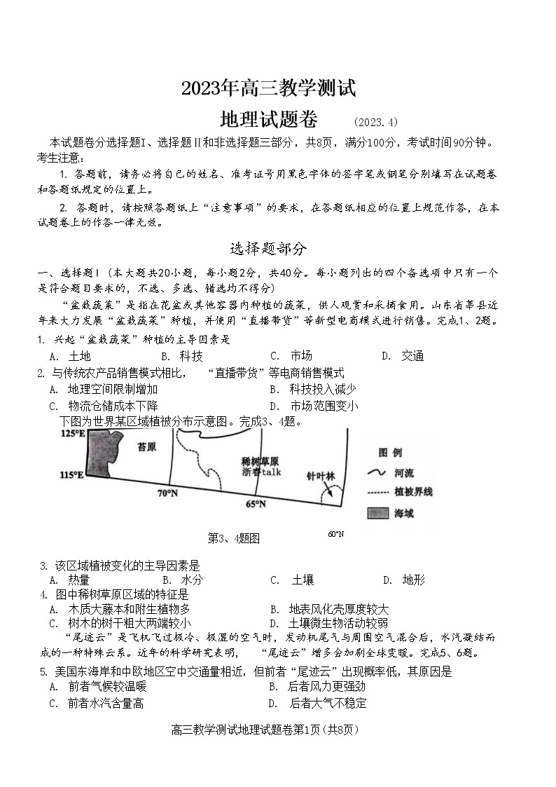 2023届浙江省嘉兴市高三二模地理试题及答案01