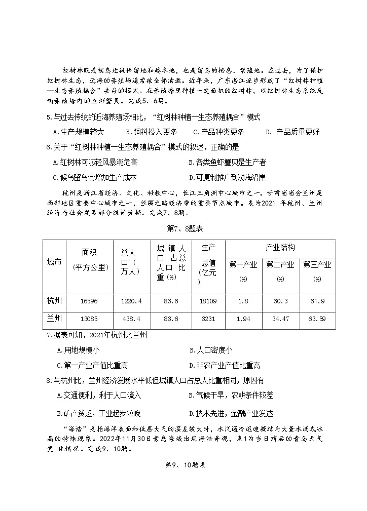 2023杭州高三下学期教学质量检测（二模）地理含答案03