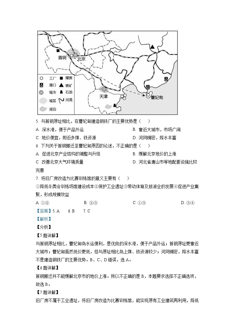 江苏省连云港市灌南县第二中学2022-2023学年高二地理下学期第一次月考试题（Word版附解析）03