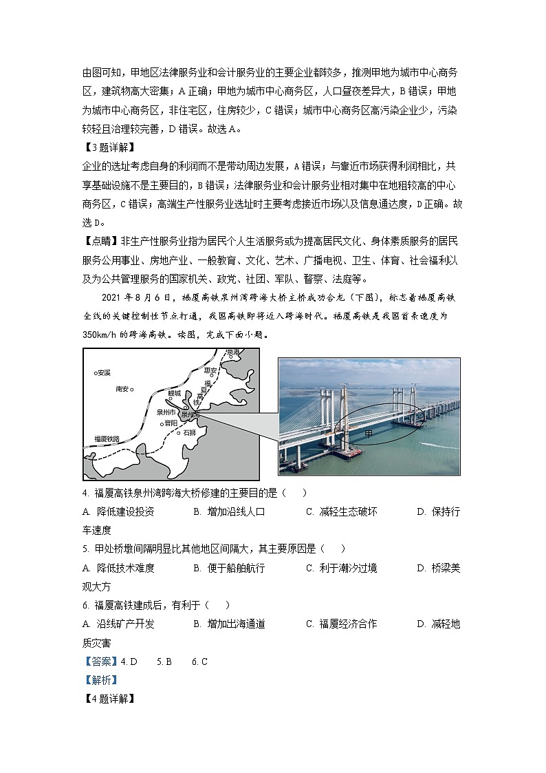 湖南师范大学附属中学2022-2023学年高三地理下学期一模试题(Word版附解析)第2页