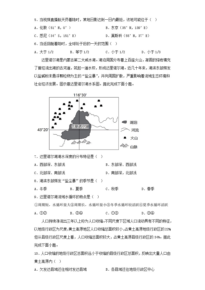 2022-2023学年辽宁省高考三模地理试卷(含解析)第2页