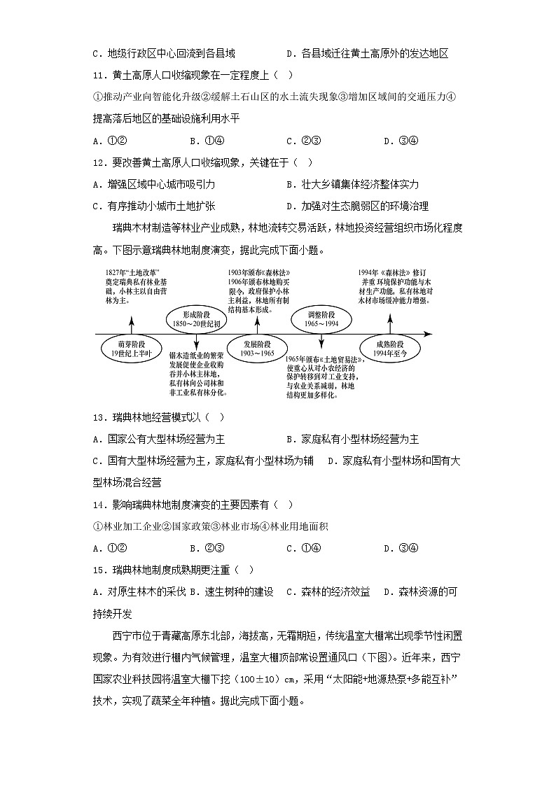 2022-2023学年辽宁省高考三模地理试卷(含解析)第3页