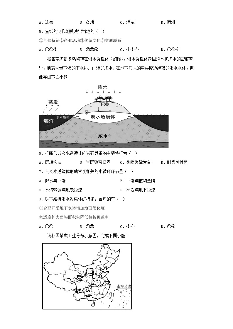 2022-2023学年天津市河东区高考一模地理试卷（含解析）02