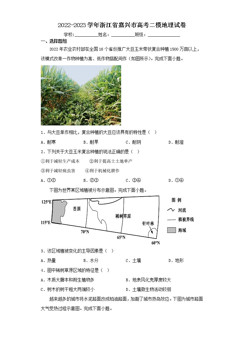 2022-2023学年浙江省嘉兴市高考二模地理试卷(含解析)01