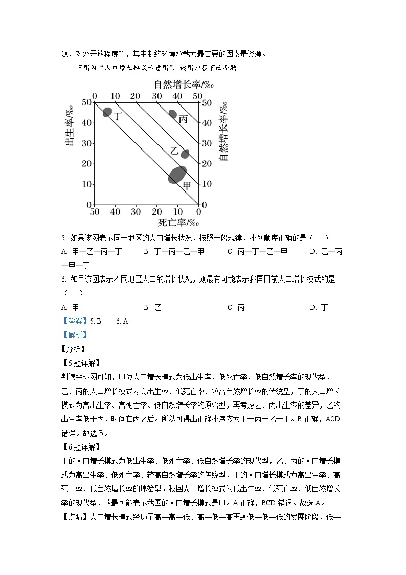 江苏省镇江中学2022-2023学年高一地理下学期3月检测试题（Word版附解析）03