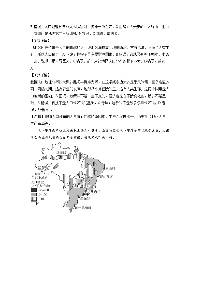 江苏省响水中学2022-2023学年高一地理下学期3月学情分析试题(Word版附解析)第2页