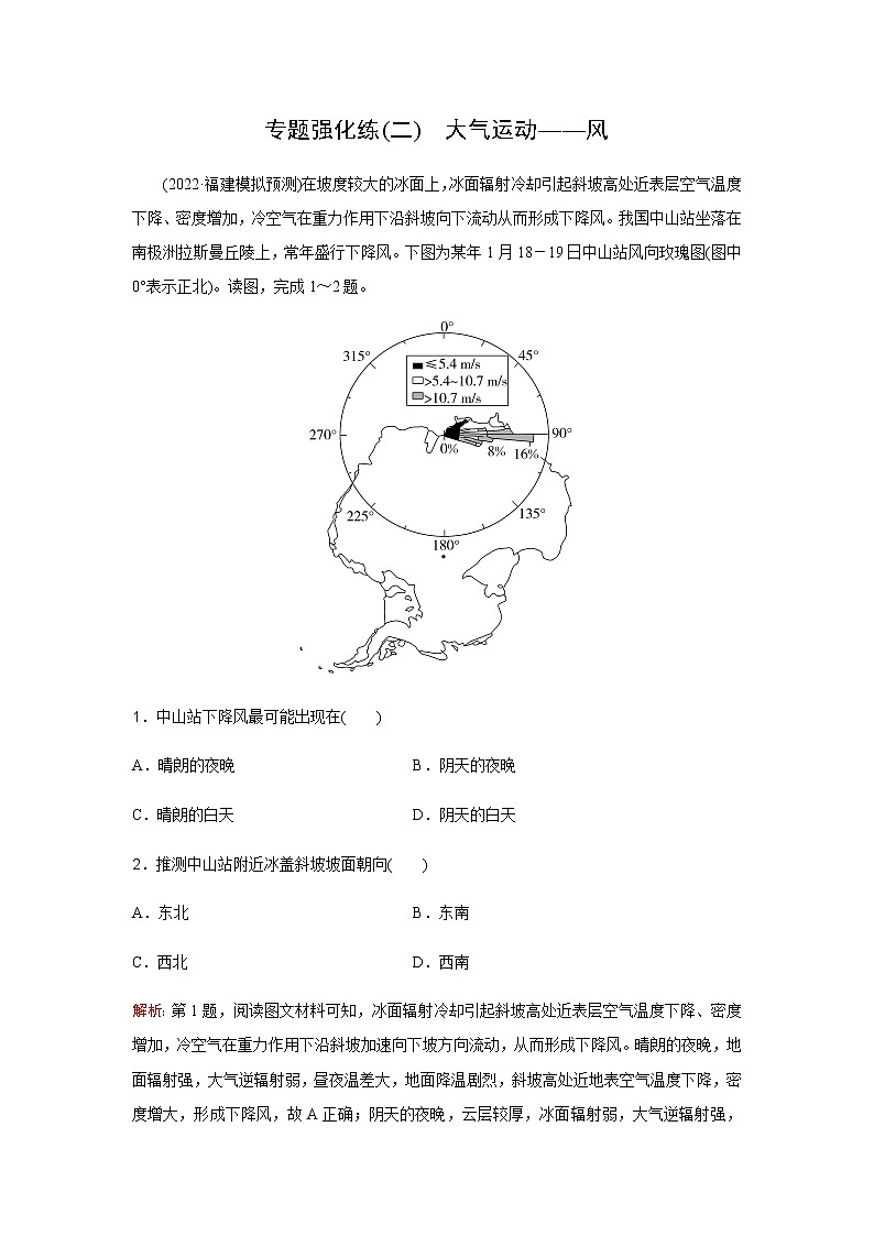 2023届高考地理二轮复习专题强化练大气运动(二)含答案01