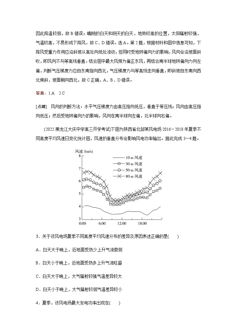2023届高考地理二轮复习专题强化练大气运动(二)含答案02