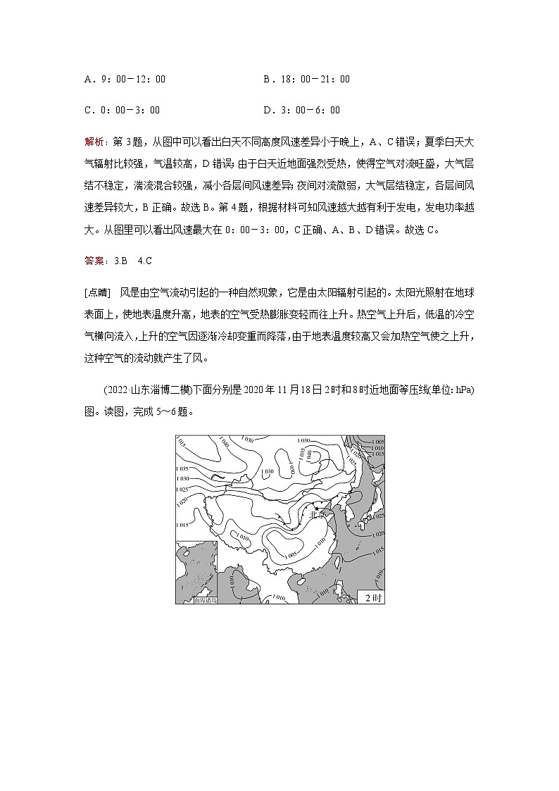 2023届高考地理二轮复习专题强化练大气运动(二)含答案03