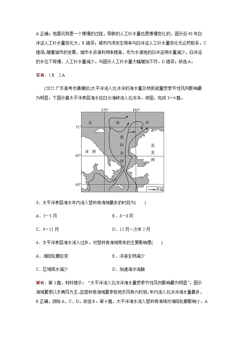 2023届高考地理二轮复习专题强化练水体运动(三)含答案第2页