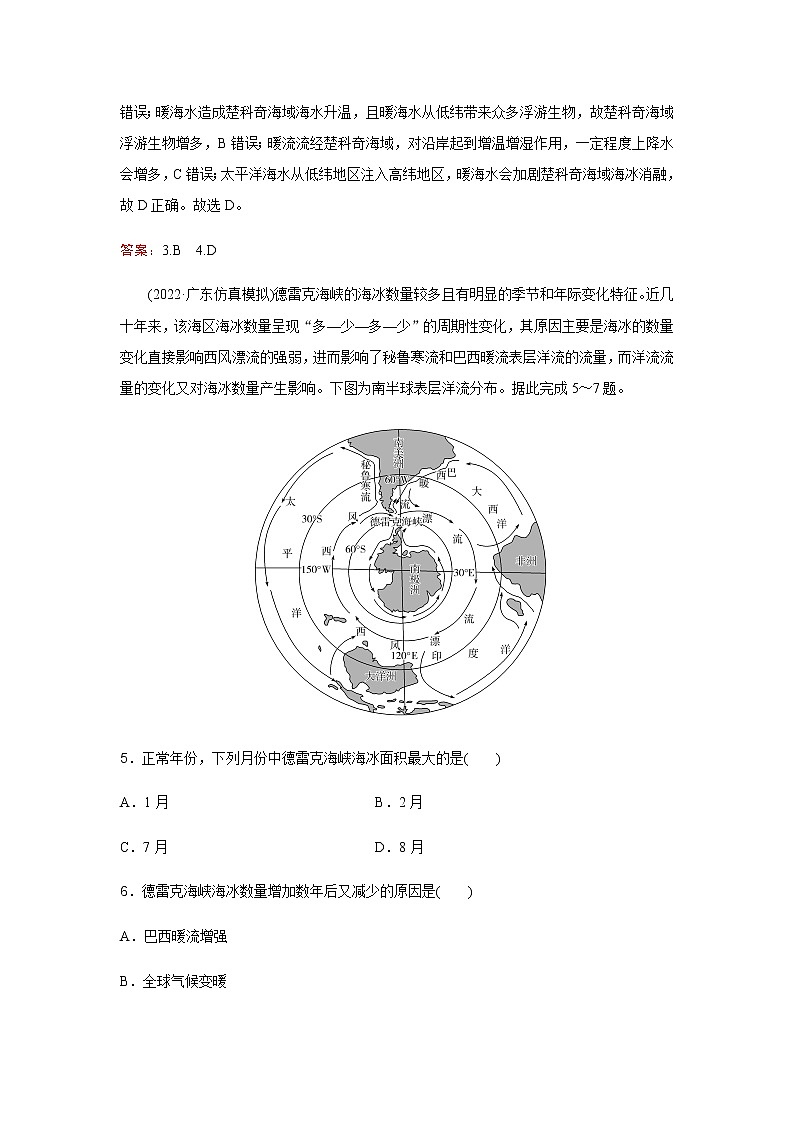 2023届高考地理二轮复习专题强化练水体运动(三)含答案第3页