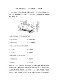 2023届高考地理二轮复习专题强化练人口与城市(六)含答案