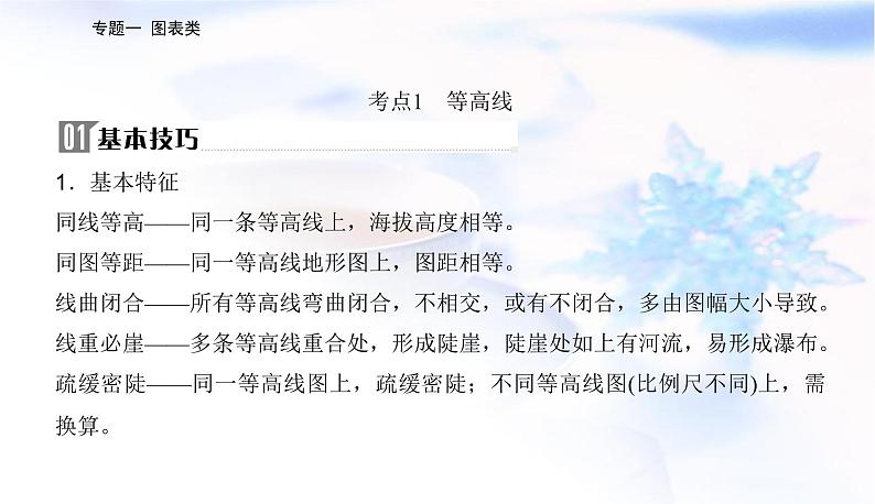 2023届高考地理二轮复习专题一图表类课件第3页