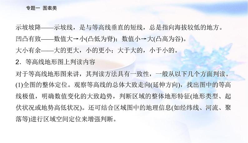 2023届高考地理二轮复习专题一图表类课件第4页