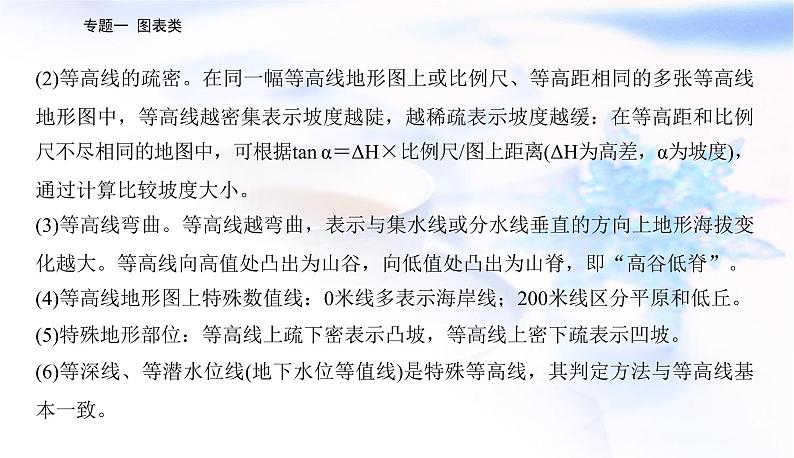 2023届高考地理二轮复习专题一图表类课件第5页