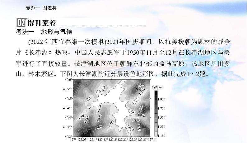 2023届高考地理二轮复习专题一图表类课件第6页