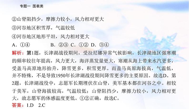 2023届高考地理二轮复习专题一图表类课件第8页