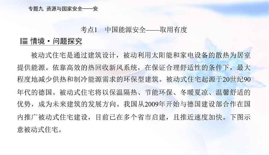2023屆高考地理二輪復習專題九資源與安全——安課件第6頁