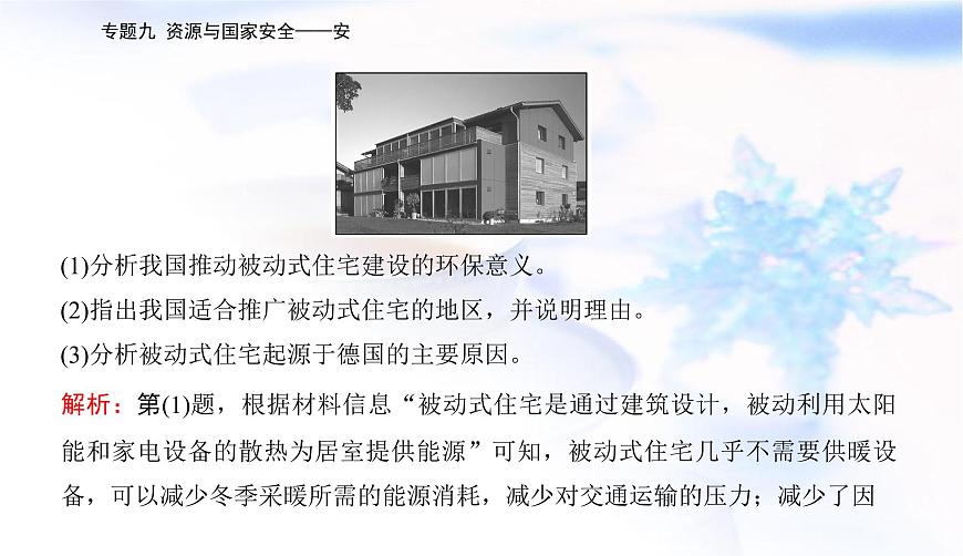 2023屆高考地理二輪復習專題九資源與安全——安課件第7頁