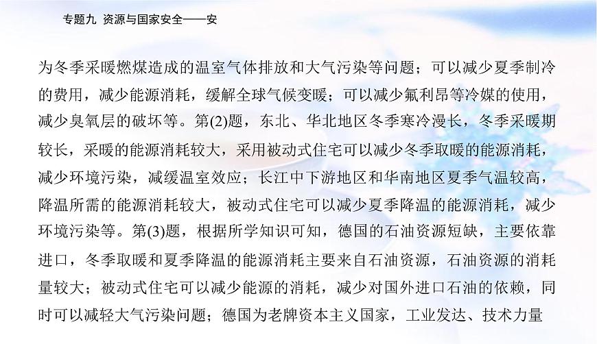 2023屆高考地理二輪復習專題九資源與安全——安課件第8頁