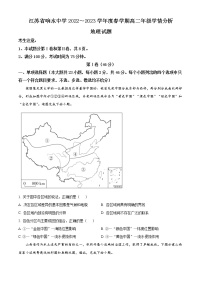 2023盐城响水中学高二下学期学情分析考试（一）地理试题含解析