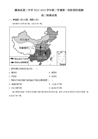 2023连云港灌南县二中高二下学期第一次月考地理试题含解析