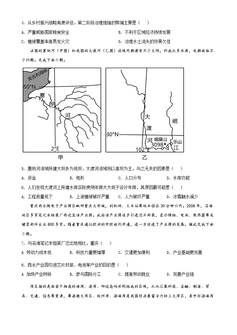 2022泰州中学高二下学期第二次质量检测地理试题含解析02