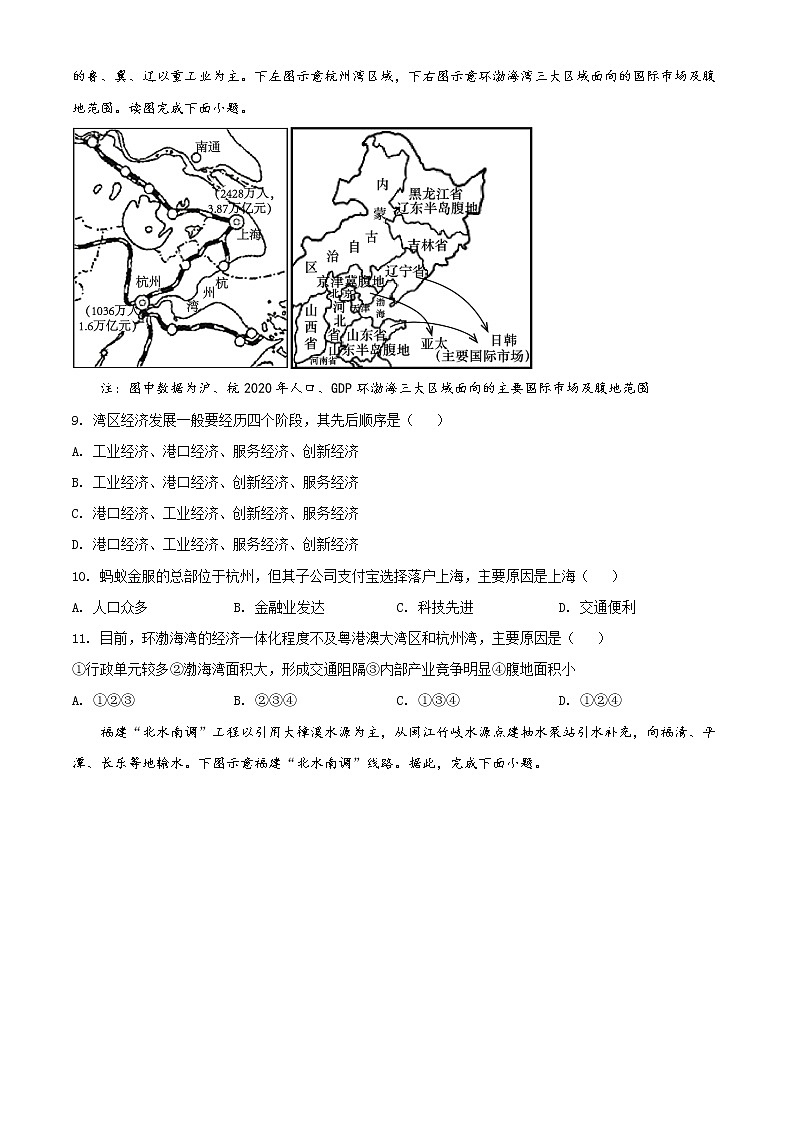 2022泰州中学高二下学期第二次质量检测地理试题含解析03