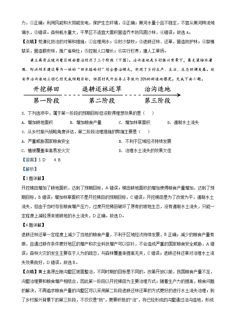 2022泰州中学高二下学期第二次质量检测地理试题含解析02