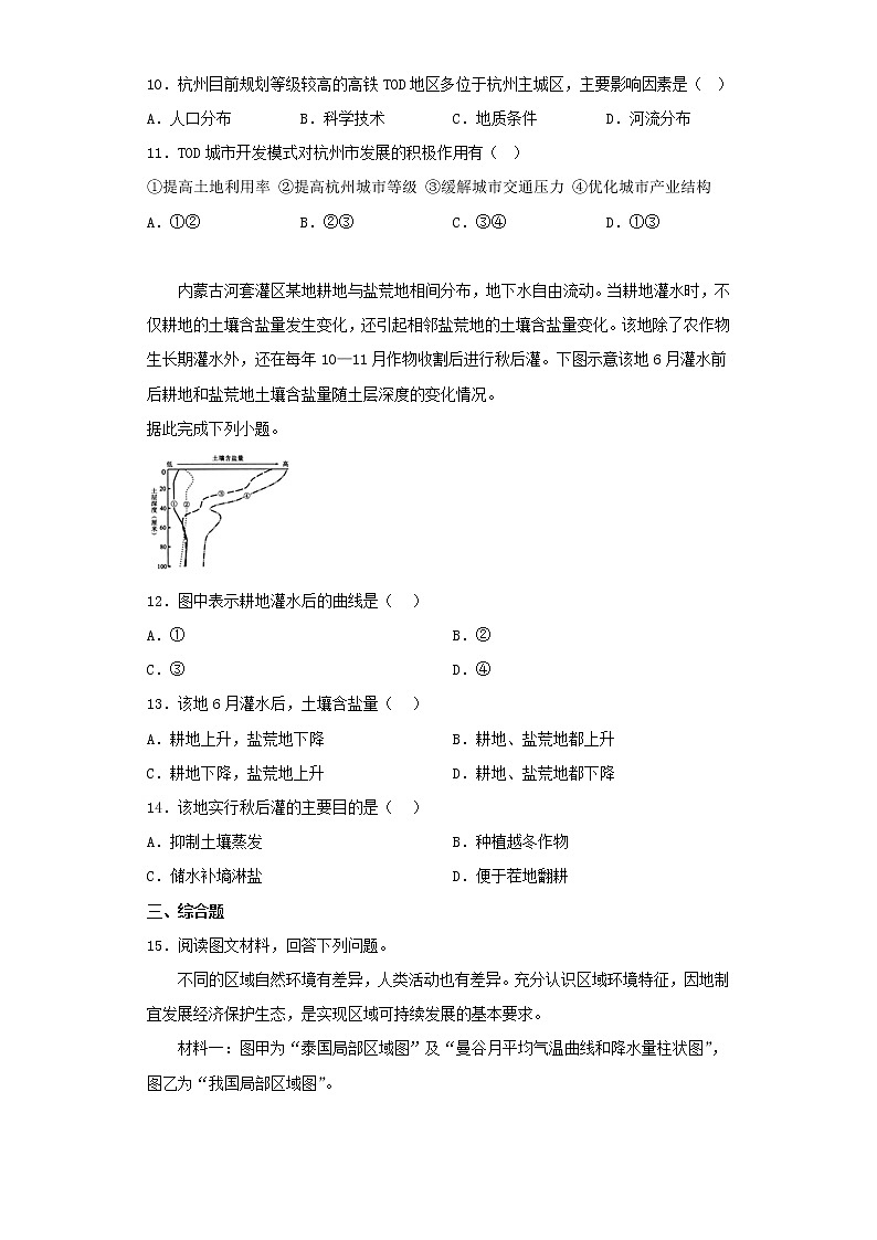 2022-2023学年宁夏回族自治区高考一模文综地理试卷(含解析)第3页
