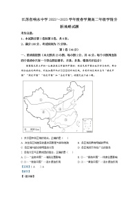 江苏省盐城市响水中学2022-2023学年高二地理下学期学情分析考试（一）试题（Word版附解析）