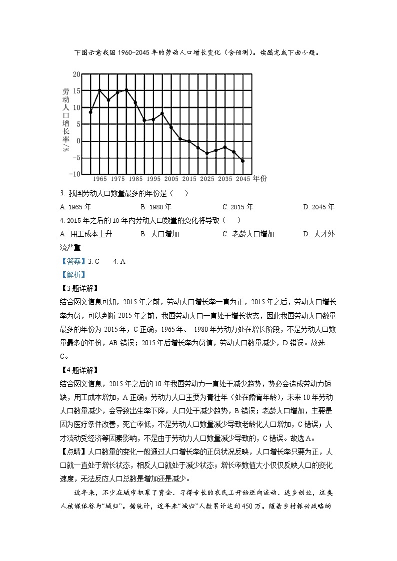 四川省绵阳南山中学2022-2023学年高一地理下学期3月月考试题（Word版附解析）02