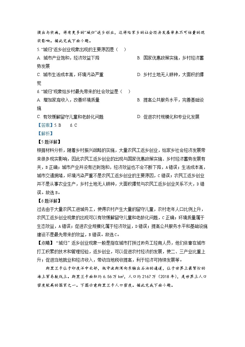 四川省绵阳南山中学2022-2023学年高一地理下学期3月月考试题（Word版附解析）03