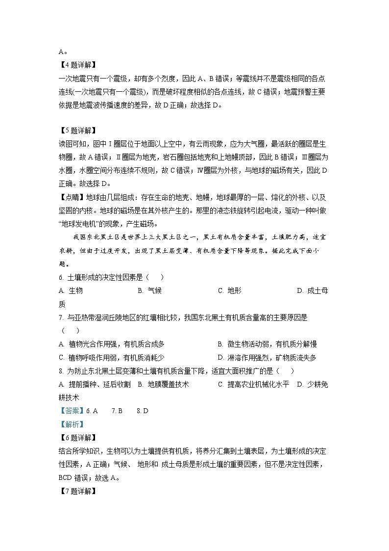 四川省泸县第五中学2022-2023学年高一地理下学期4月月考试题（Word版附解析）03