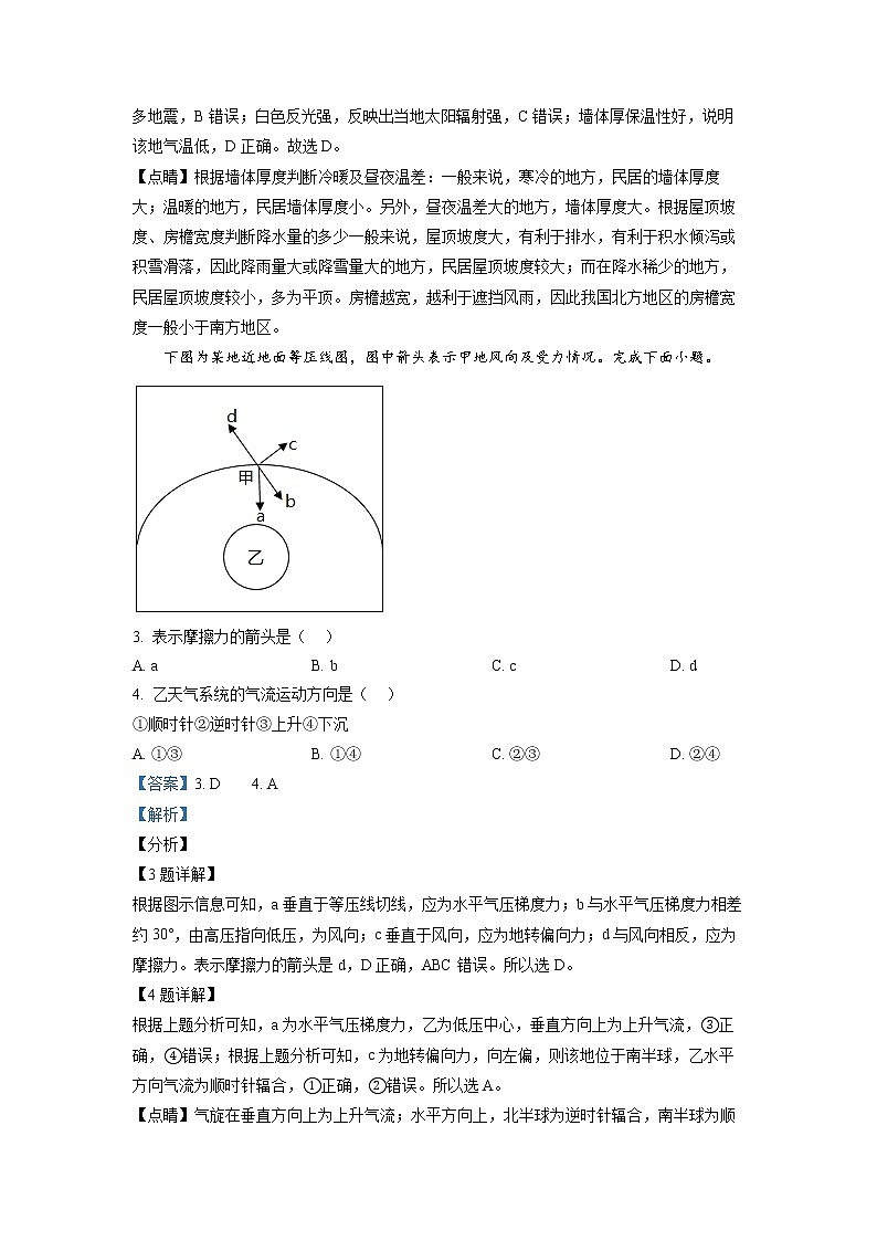 重庆市西南大学附属中学校2022-2023学年高一地理下学期期中试题(Word版附解析)第2页