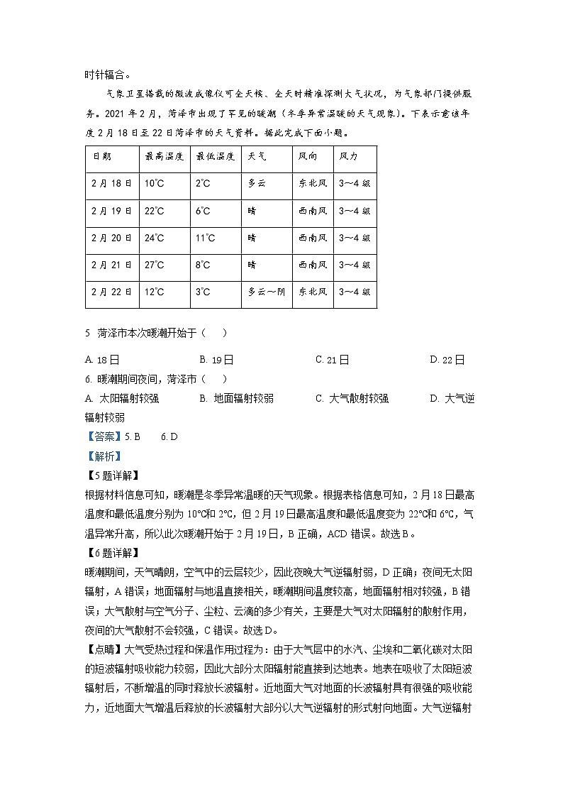 重庆市西南大学附属中学校2022-2023学年高一地理下学期期中试题(Word版附解析)第3页