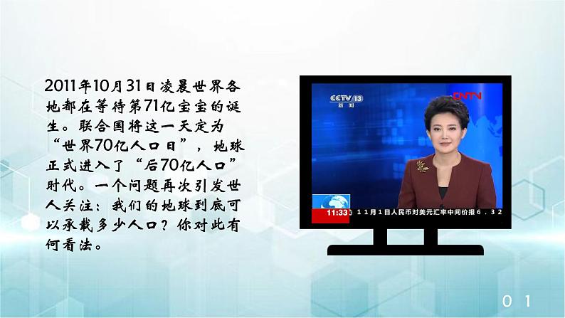 1.3人口容量课件PPT02