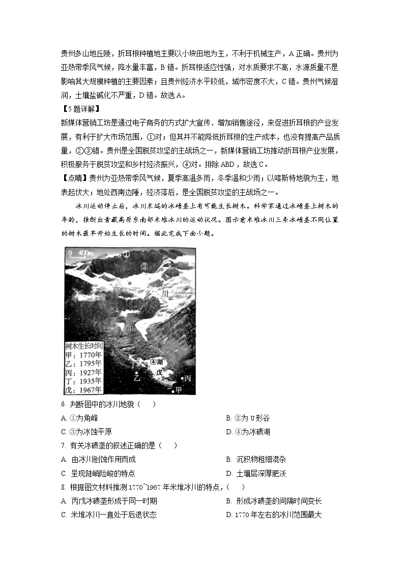 重庆市南开中学2022-2023学年高三地理下学期4月月考试题（Word版附解析）03