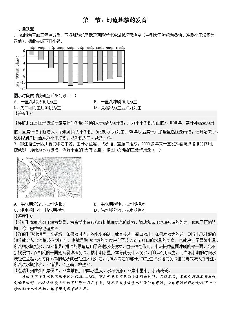 人教版选择性必修一第二章地表形态的塑造第三节河流地貌的发育 试卷01