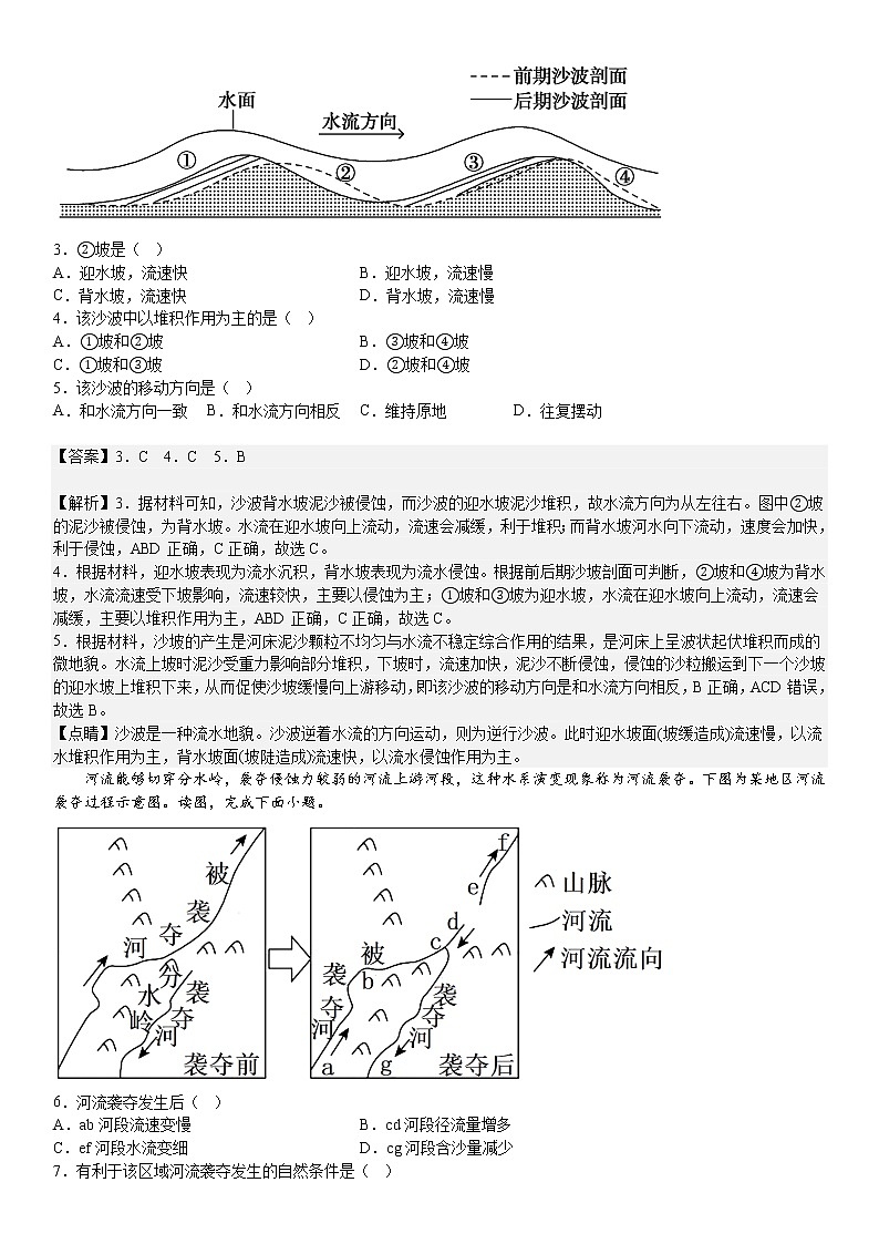 人教版选择性必修一第二章地表形态的塑造第三节河流地貌的发育 试卷02