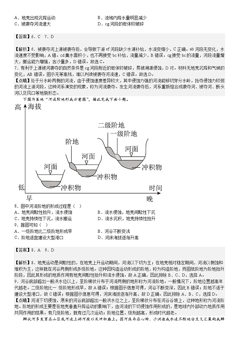 人教版选择性必修一第二章地表形态的塑造第三节河流地貌的发育 试卷03