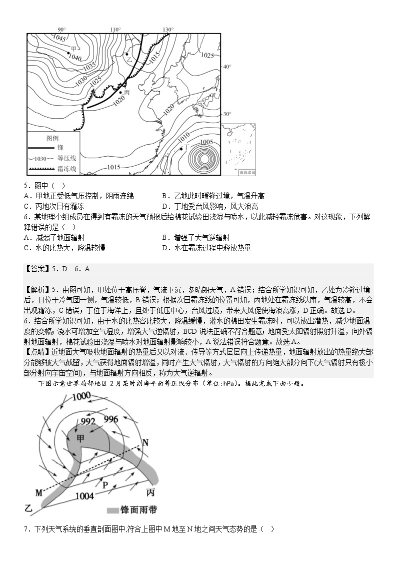 人教版选择性必修一第三章大气运动第一节常见的天气系统 试卷03