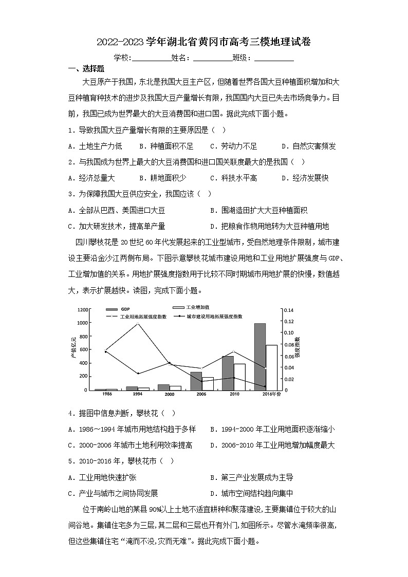 2022-2023学年湖北省黄冈市高考三模地理试卷(含解析)01