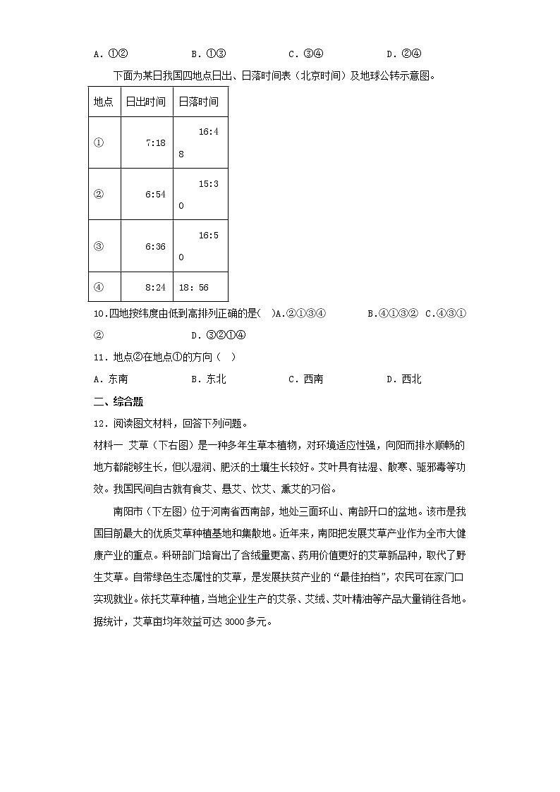 2022-2023学年湖北省黄冈市高考三模地理试卷(含解析)03