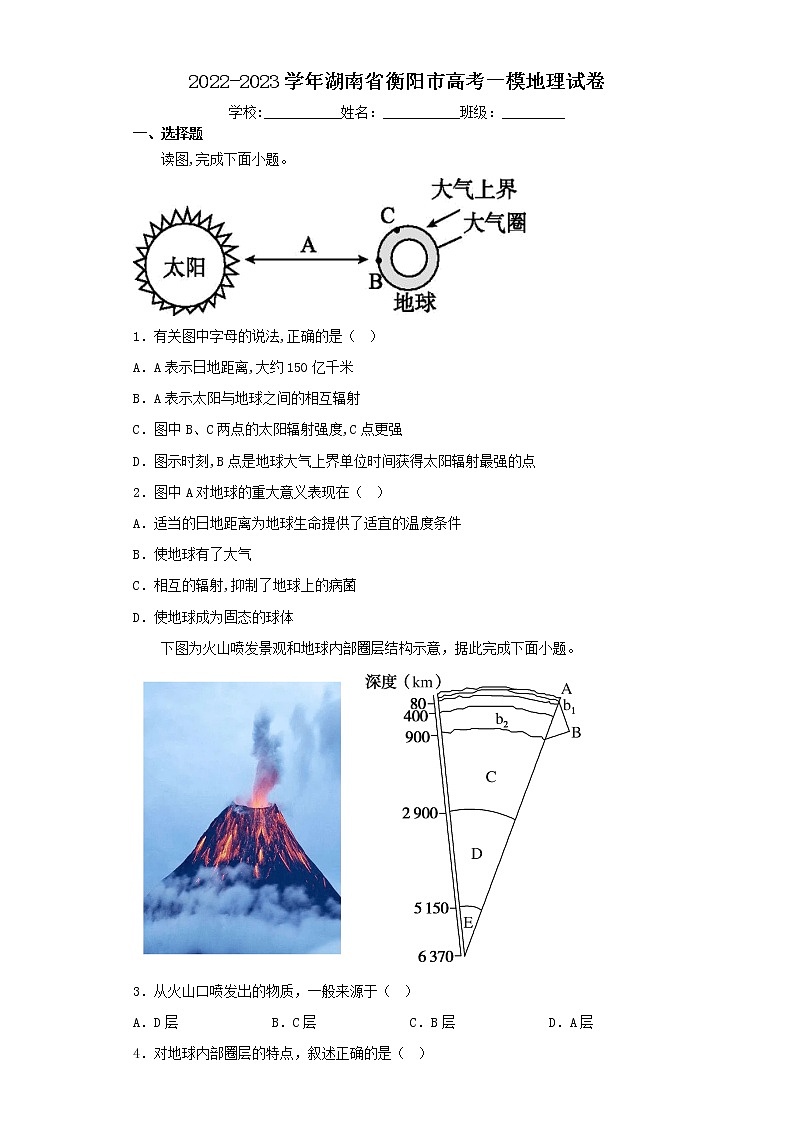 2022-2023学年湖南省衡阳市高考一模地理试卷(含解析)01
