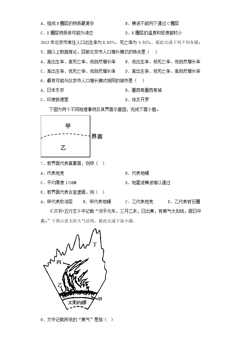 2022-2023学年湖南省衡阳市高考一模地理试卷（含解析）02