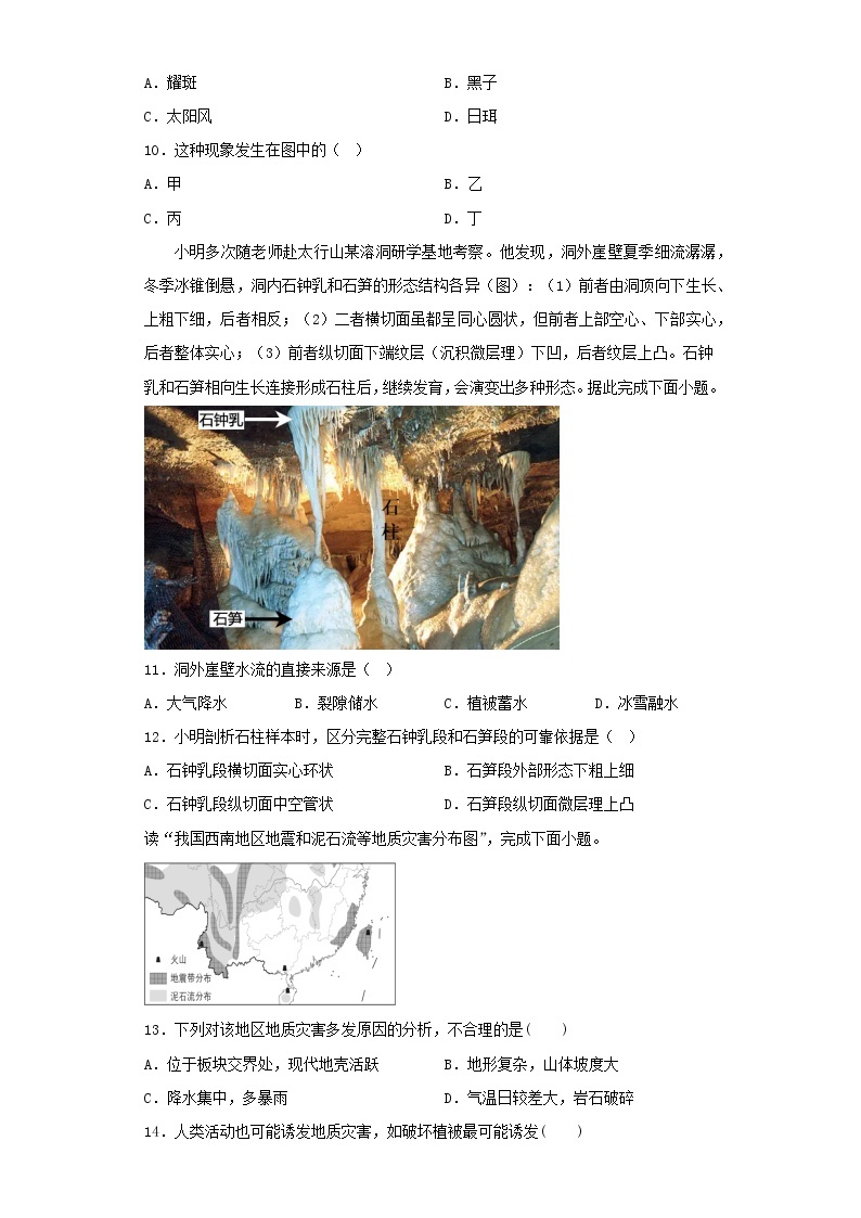 2022-2023学年湖南省衡阳市高考一模地理试卷（含解析）03