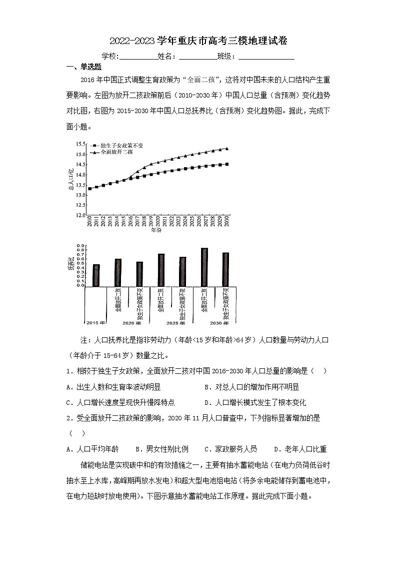 2022-2023学年重庆市高考三模地理试卷(含解析)01
