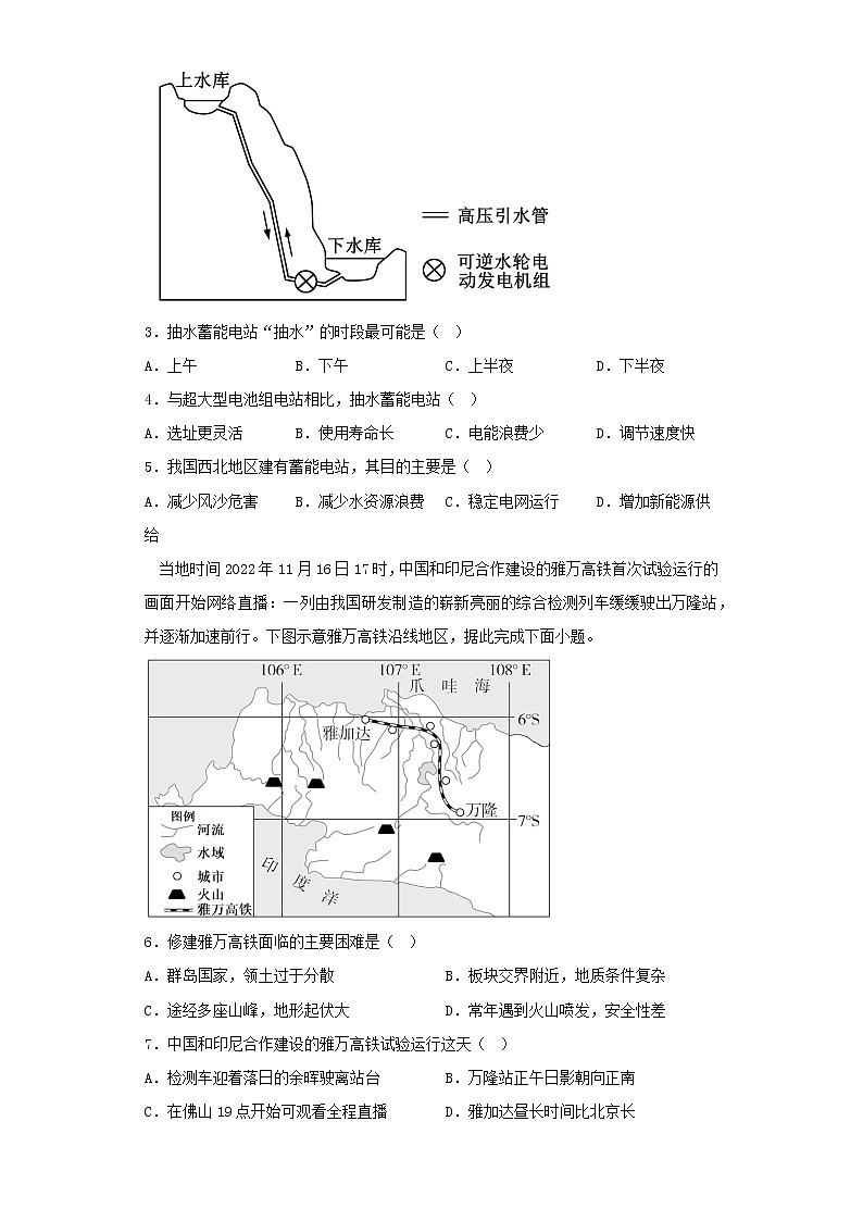 2022-2023学年重庆市高考三模地理试卷(含解析)02