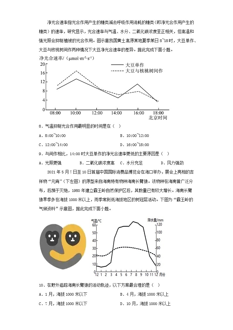 2022-2023学年重庆市高考三模地理试卷(含解析)03